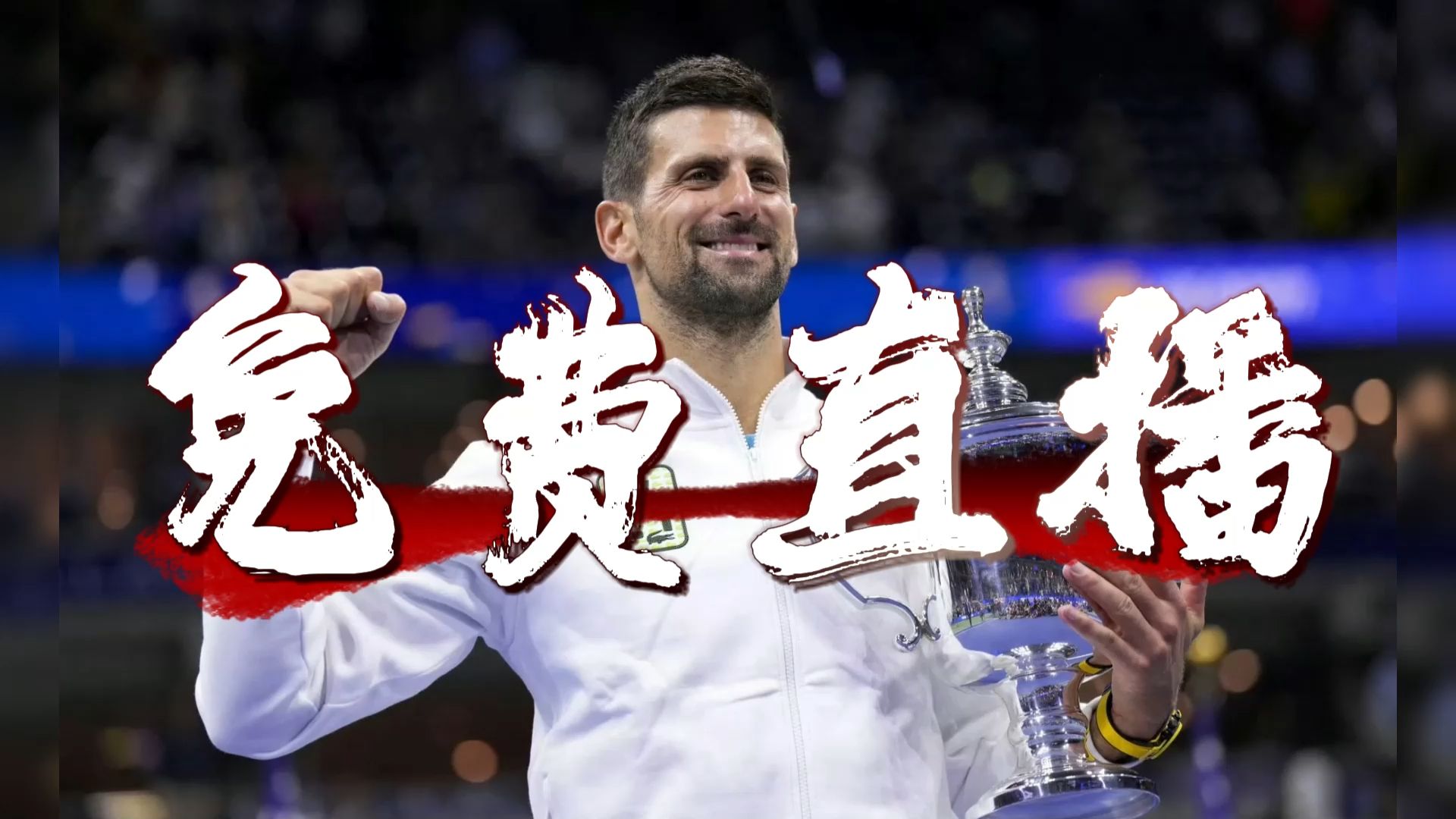 德约科维奇巅峰对决，Rookie与50激战DWG分钟，连败胜负难料！